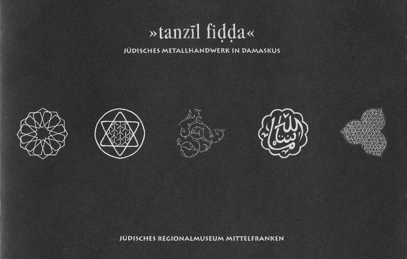 tanzil fidda – Jüdisches Metallhandwerk in Damaskus